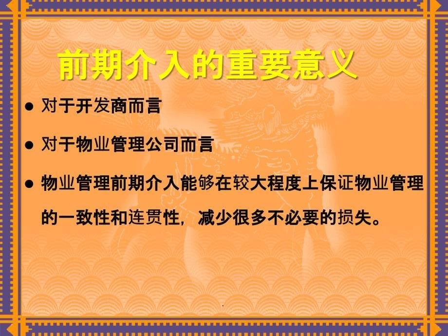 物业管理前期介入与入住管理培训_第5页