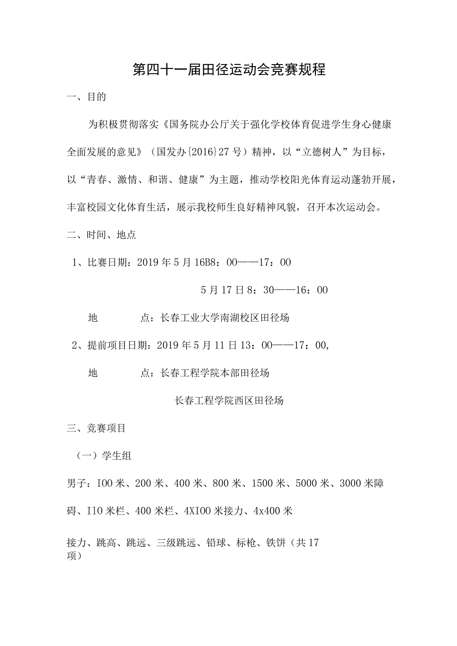 第四十一届田径运动会竞赛规程_第1页