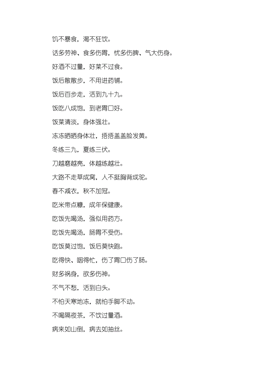 [相关卫生的谚语俗语有哪些]有关长城的谚语或俗语_第2页