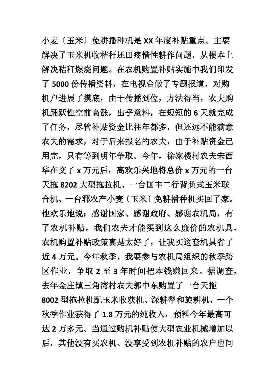 县政府农机购置补贴政策调研报告_第3页