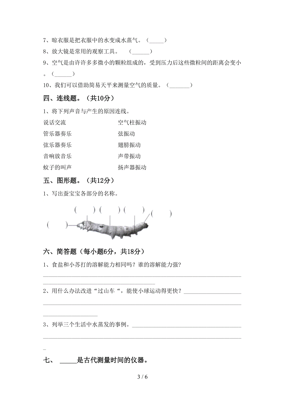 教科版小学三年级科学上册期中考试及答案一.doc_第3页