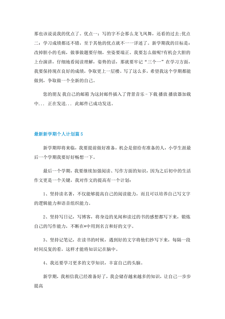 最新新学期个人计划7篇_第4页