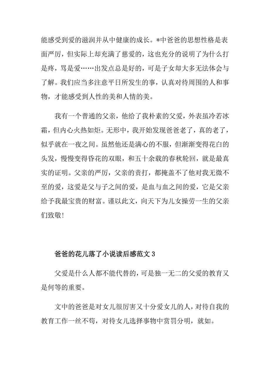 爸爸的花儿落了小说读后感范文_第3页