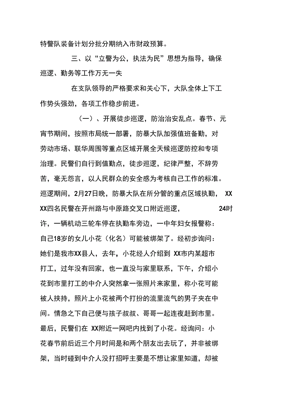 2016上半年防暴大队工作总结_第3页