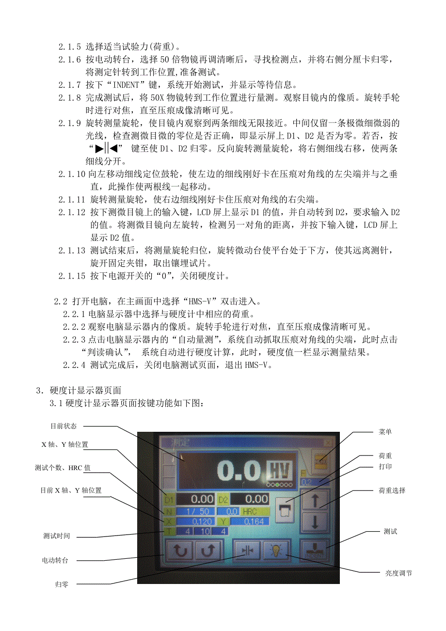 HM-211 微小维氏硬度计操作、保养、校验说明.doc_第2页