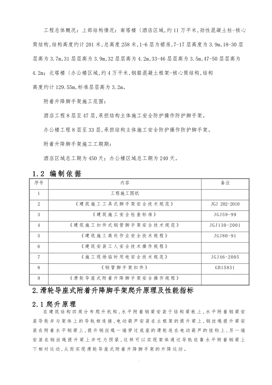 附着升降脚手架专项方案_第3页