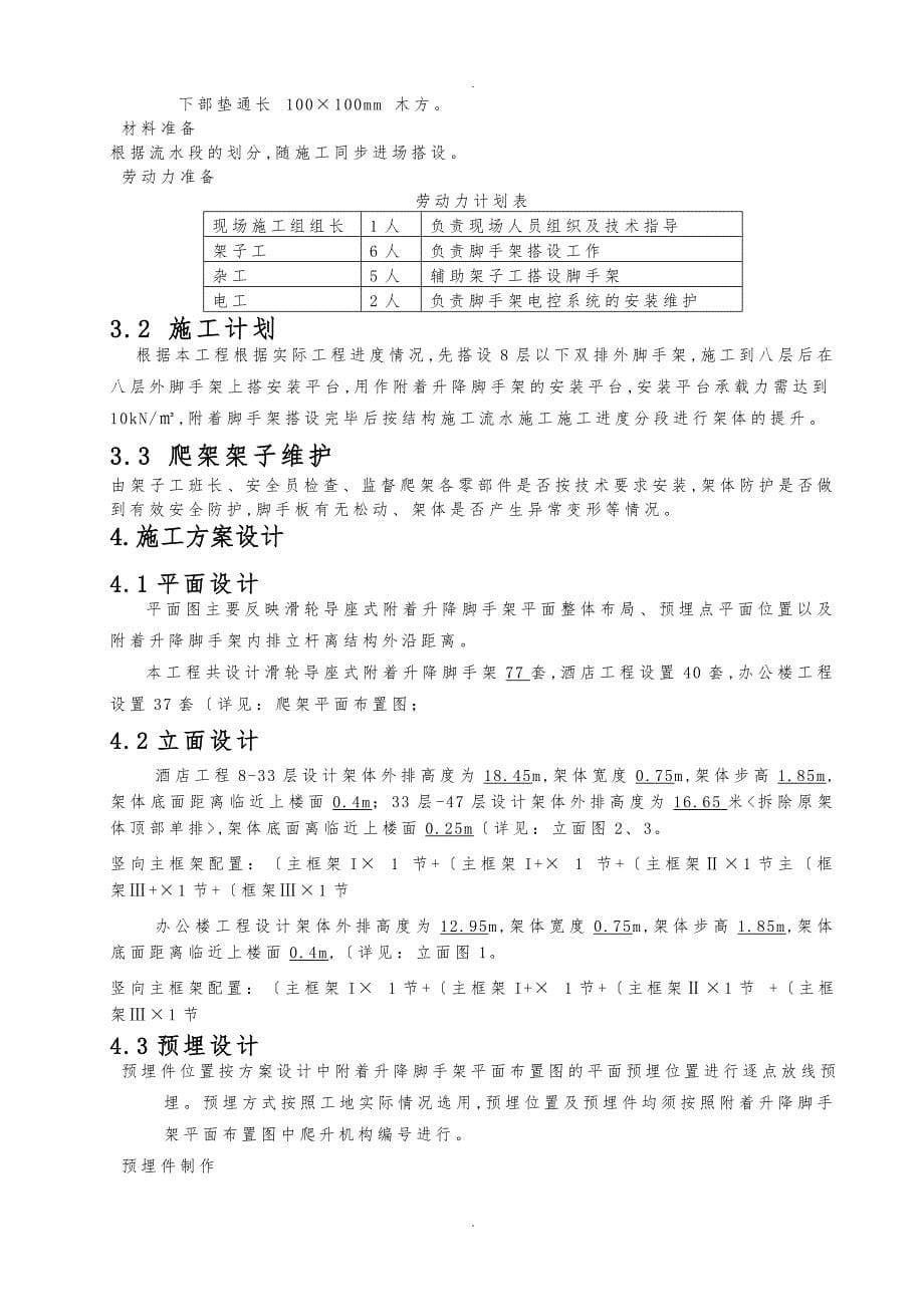 附着升降脚手架专项方案_第5页