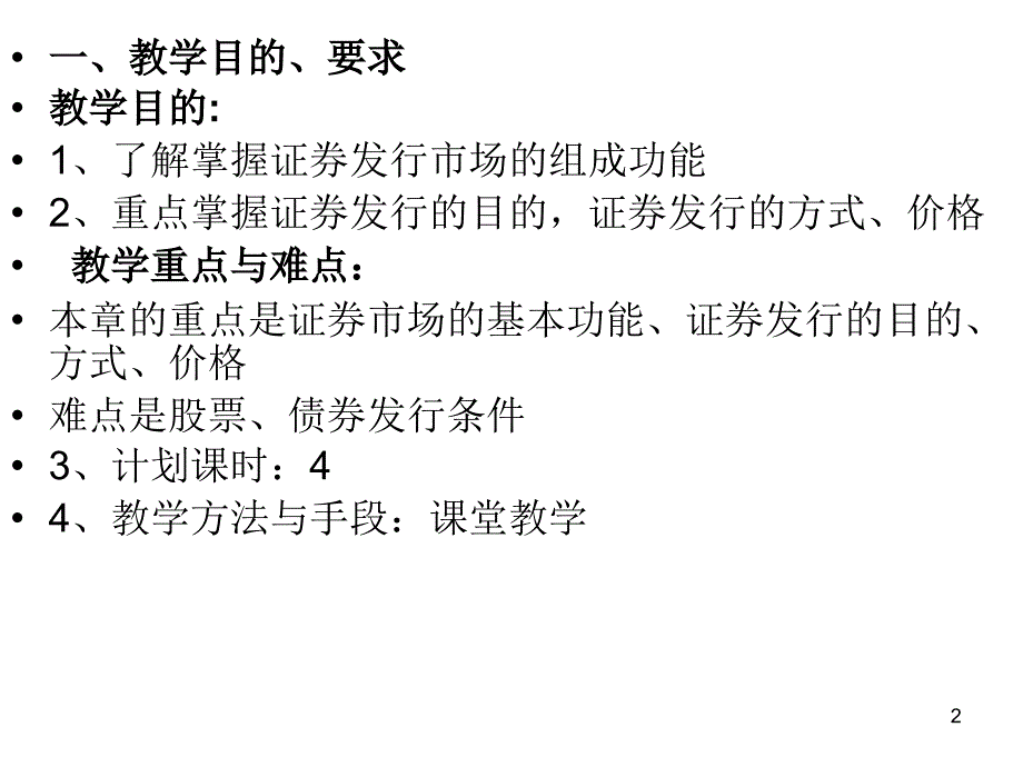 第7章证券发行市场_第2页