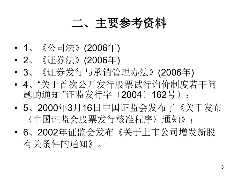 第7章证券发行市场_第3页