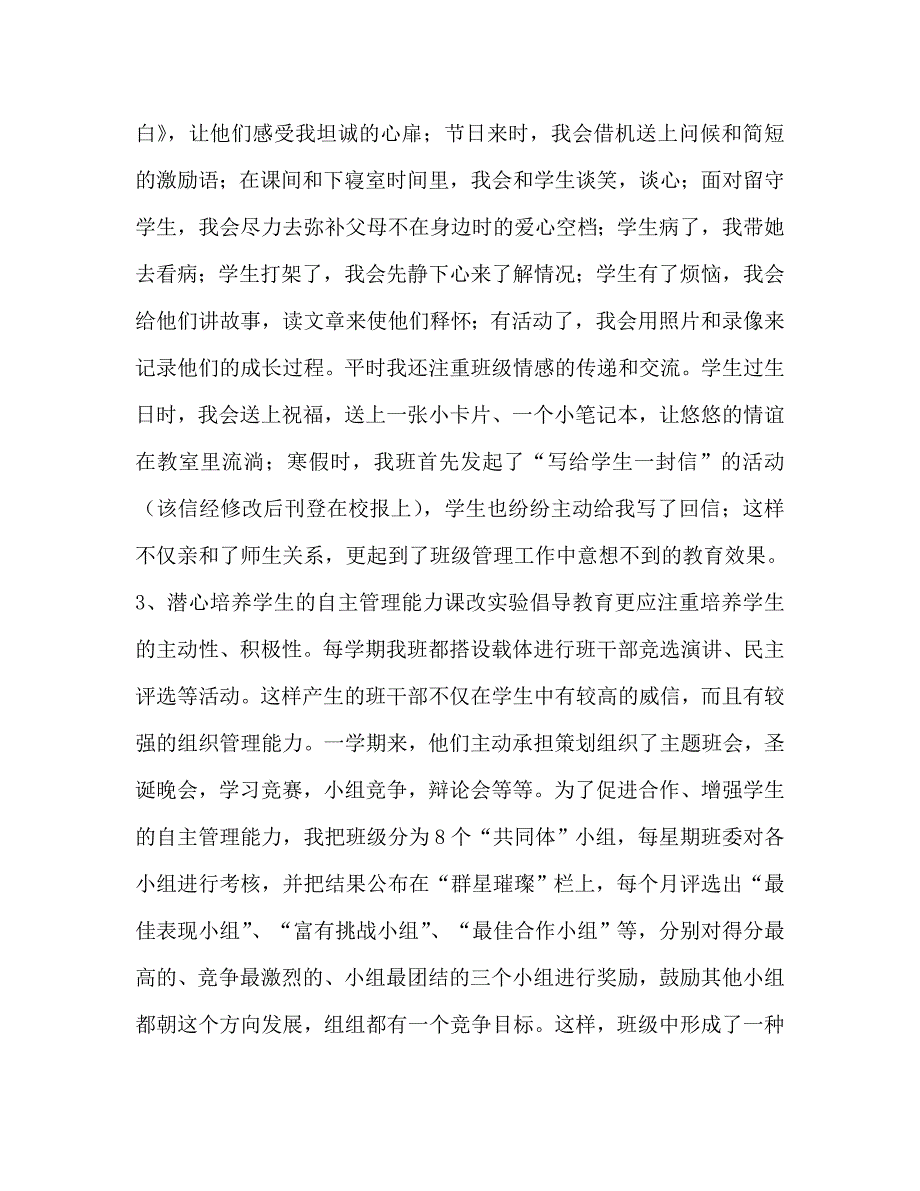 班主任工作总结(8)_第2页