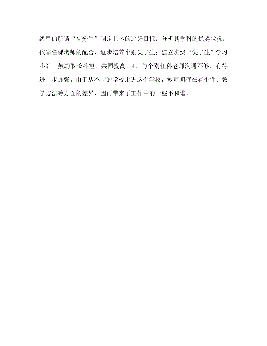 班主任工作总结(8)_第4页