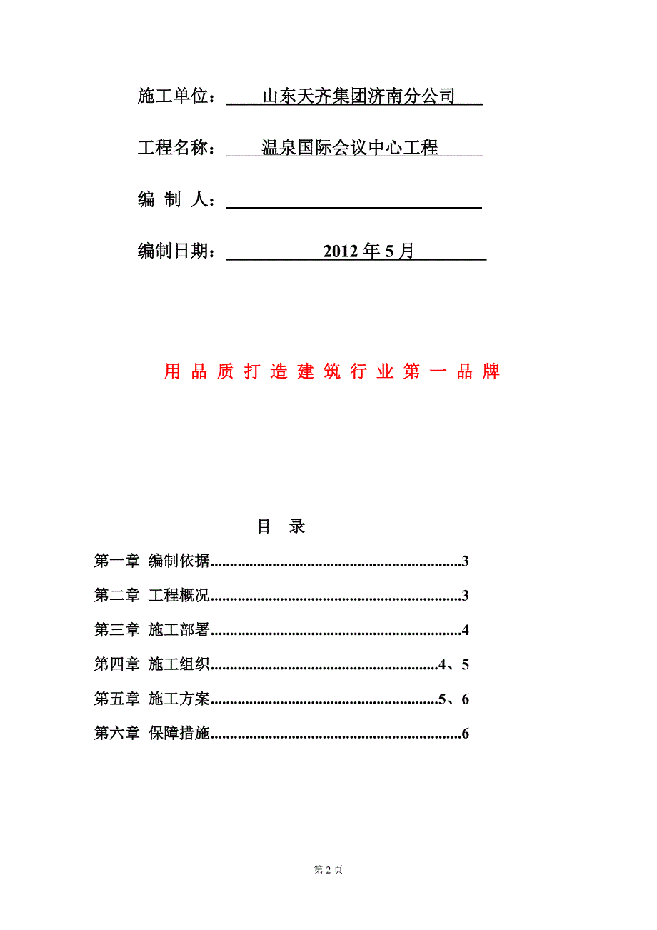 钢筋人工除锈施工方案_第2页