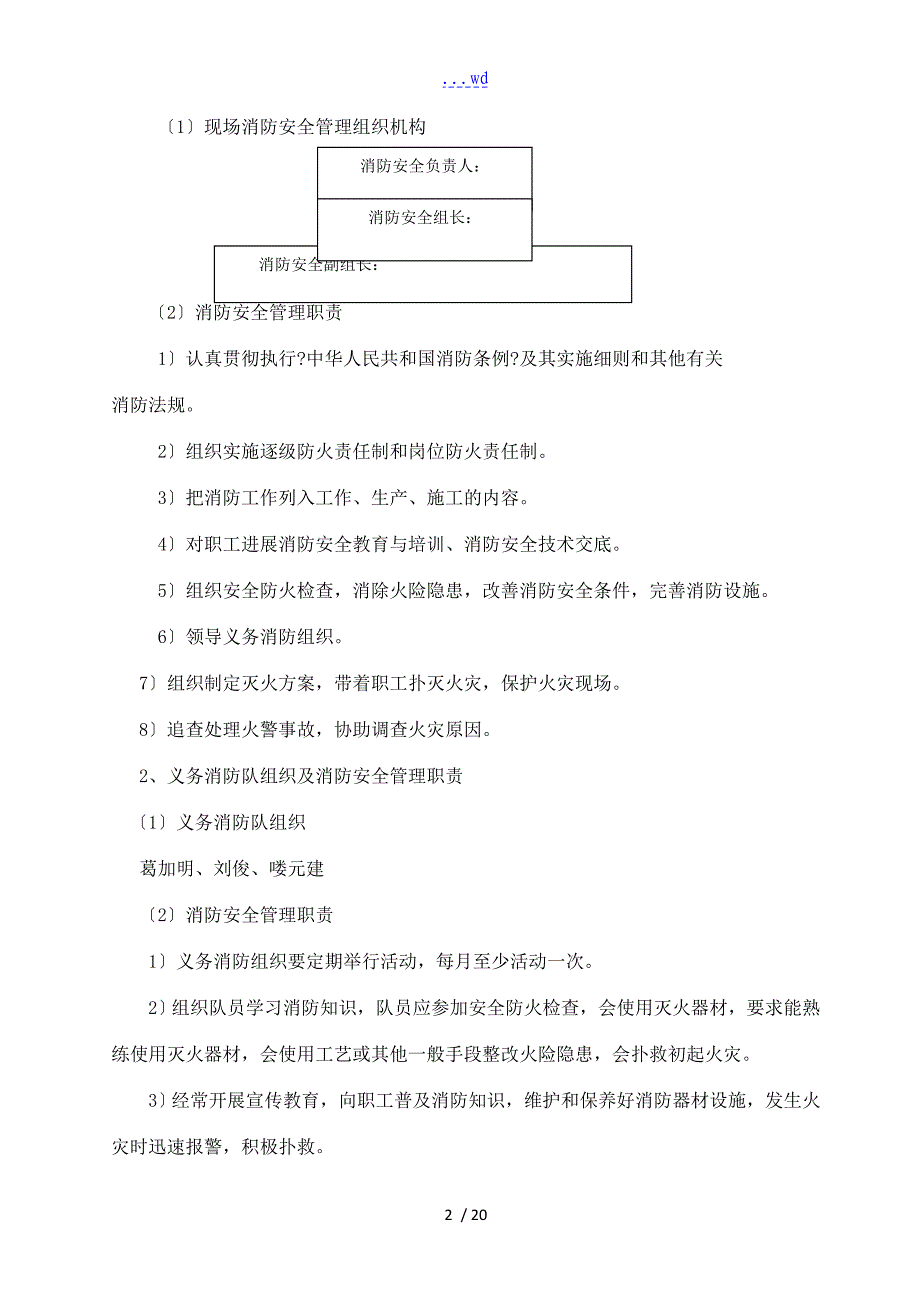 建筑施工现场防火技术设计方案_第3页