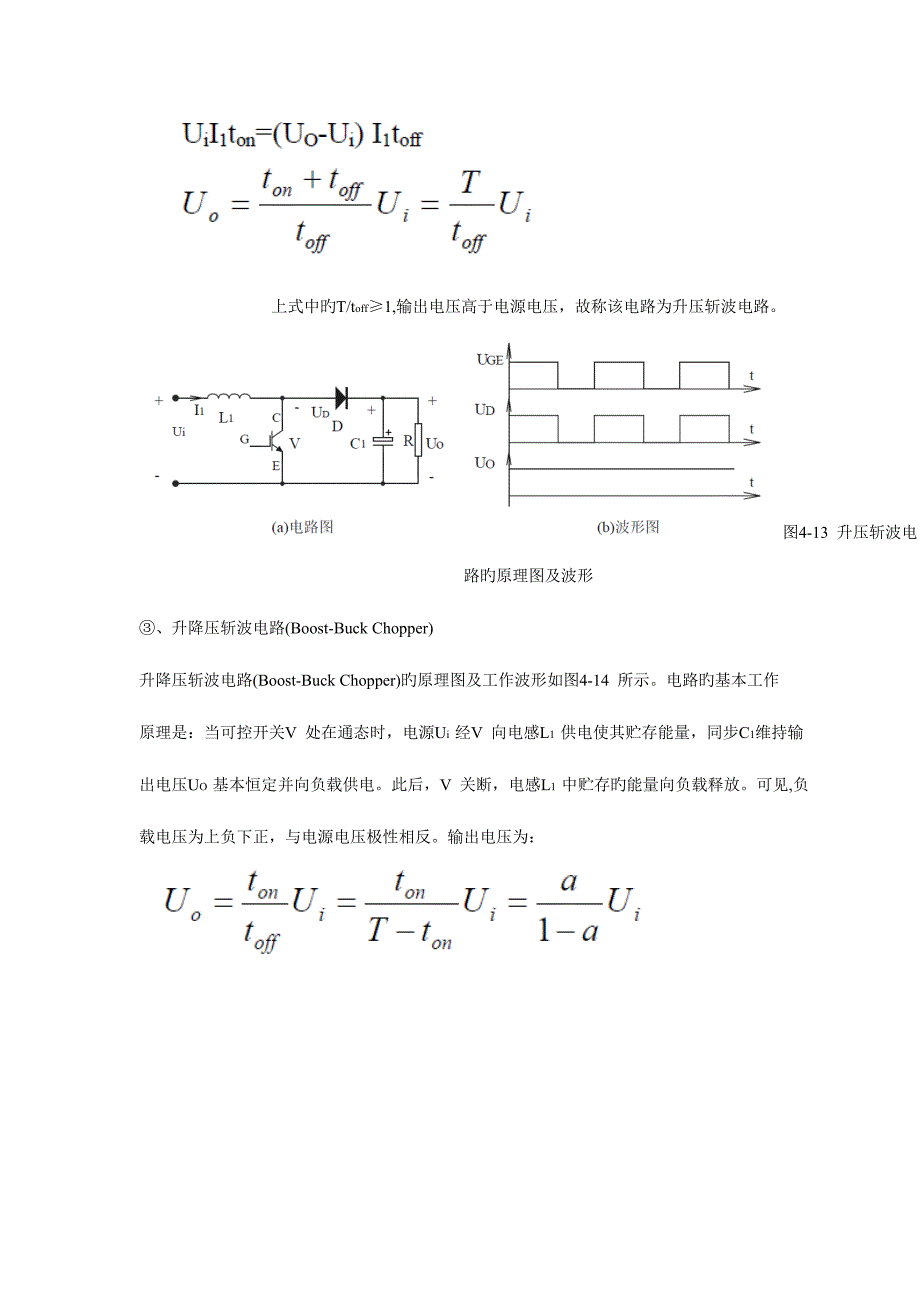 2023年实验五直流斩波电路的性能研究实验报告第五组.doc_第3页