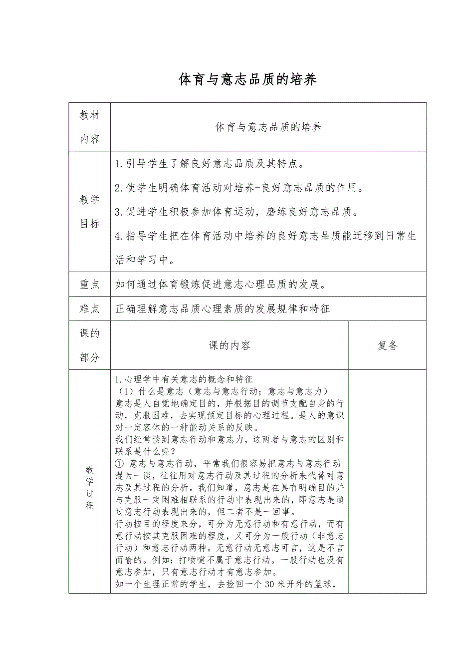 体育与意志品质的培养教材.docx_第1页