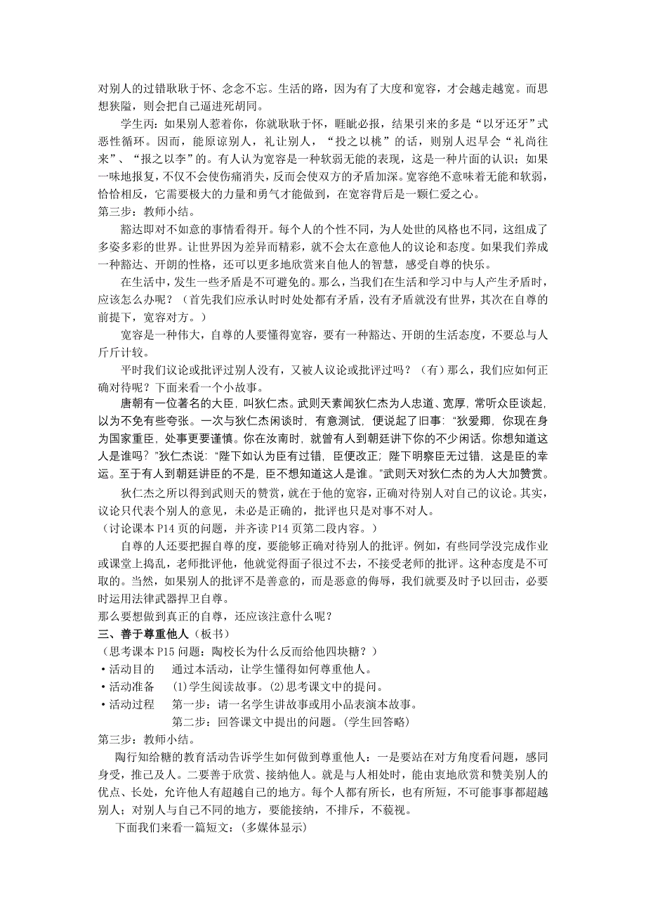 七下第一课第三框彼此尊重才能赢得尊重教学设计.doc_第2页