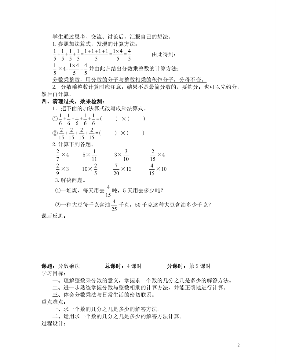 西师版六年级数学上学期《全册》精品教案.docx_第2页