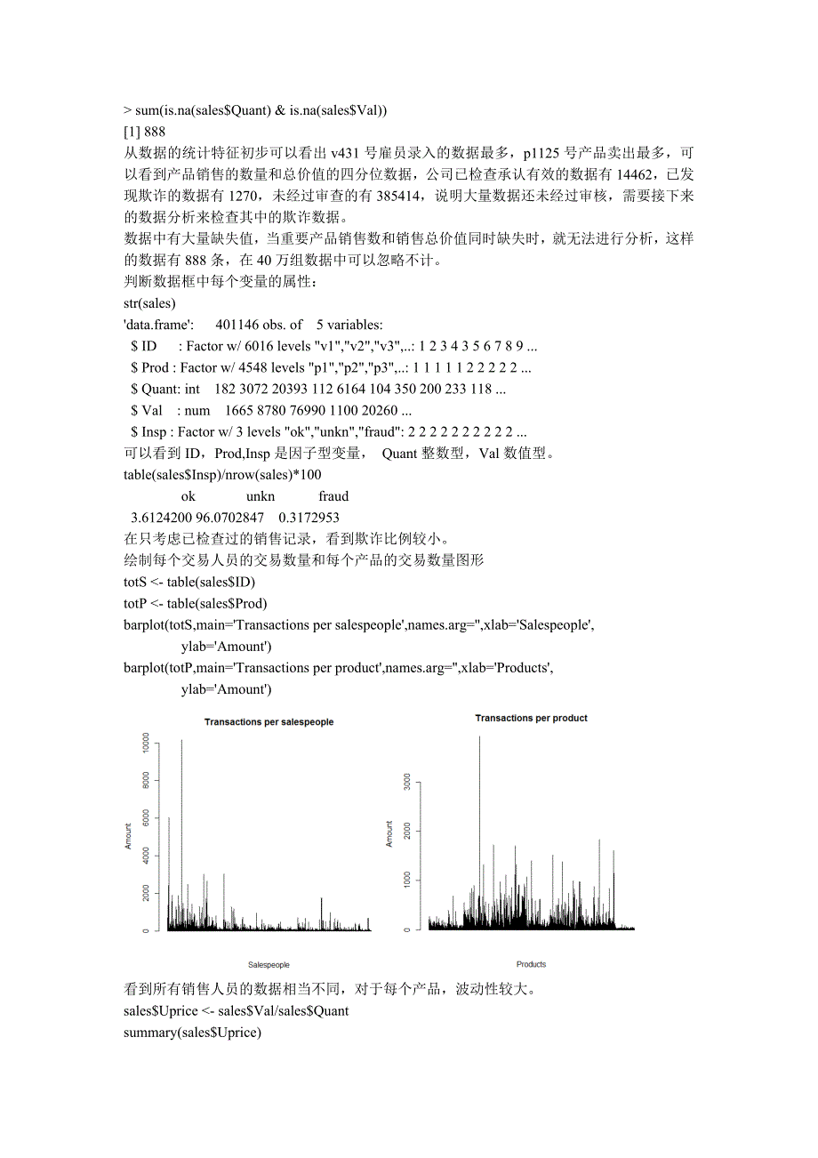 R语言侦测欺诈交易_第2页