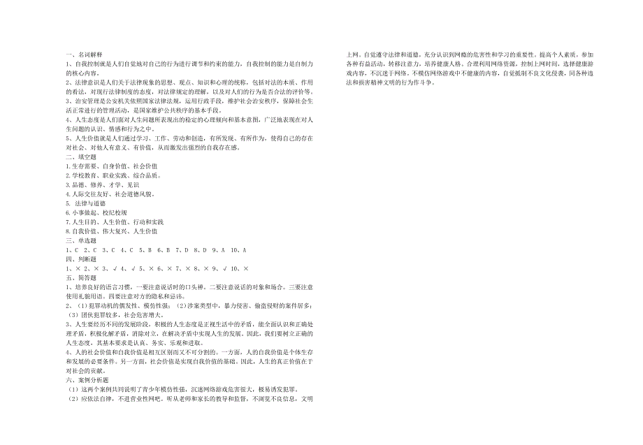 《道德法律与人生》结业试卷A及答案_第3页