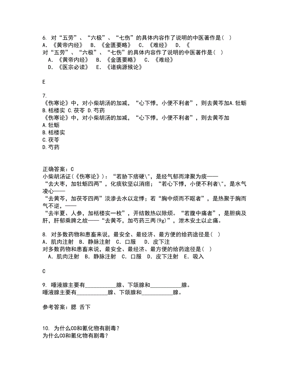 动物南开大学22春《微生物学》及南开大学22春《免疫学》综合作业一答案参考4_第2页