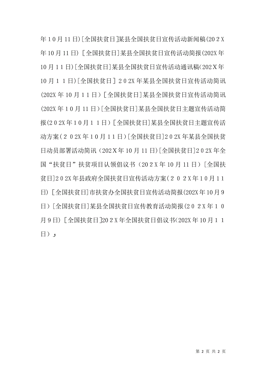 全国扶贫日倡议书_第2页