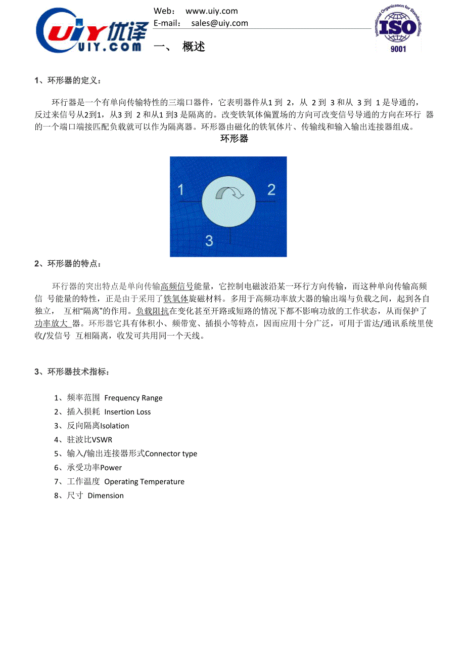 环形器的指标测试方法_第1页