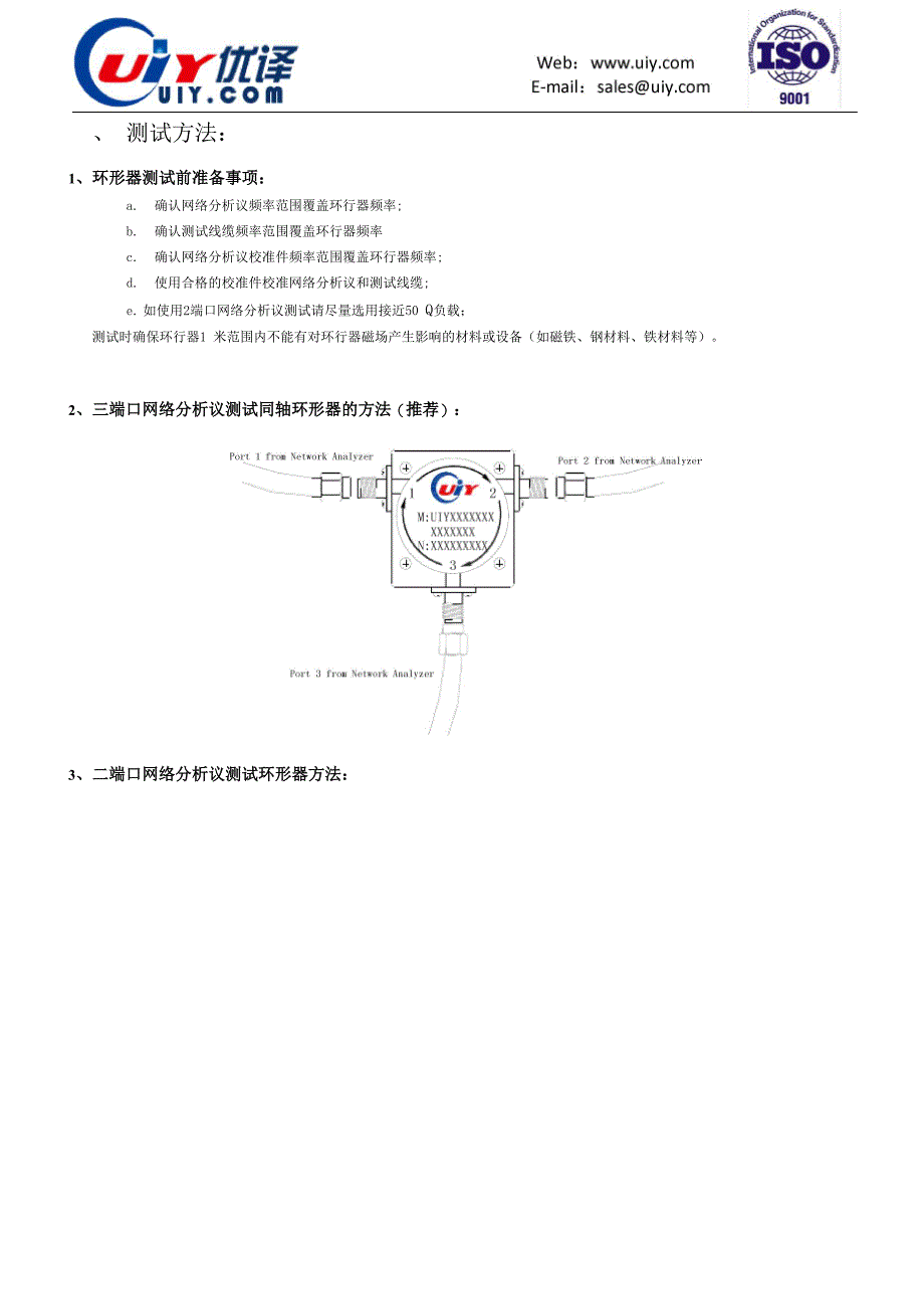 环形器的指标测试方法_第2页