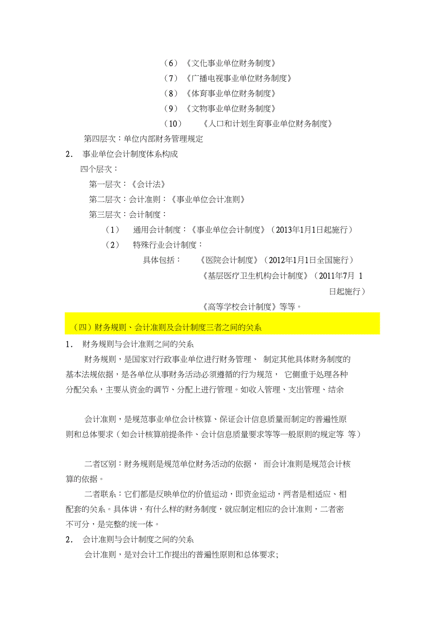 我国预算会计制度体系构成_第2页