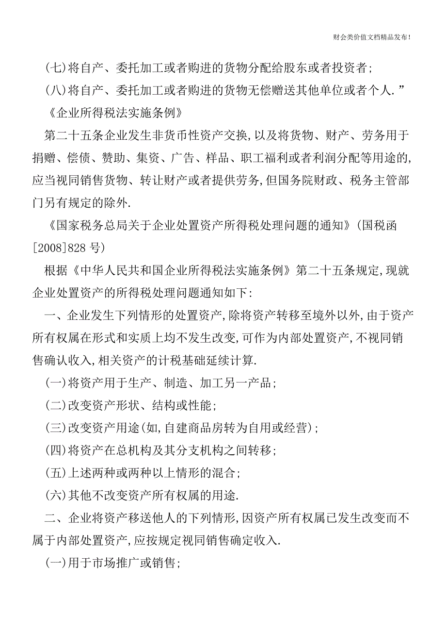 新会计准则下还需要[会计实务优质文档].doc_第2页