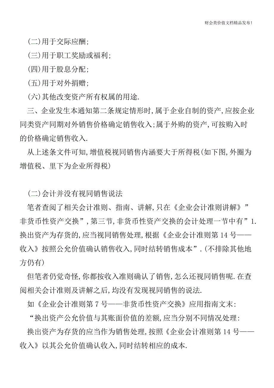 新会计准则下还需要[会计实务优质文档].doc_第3页