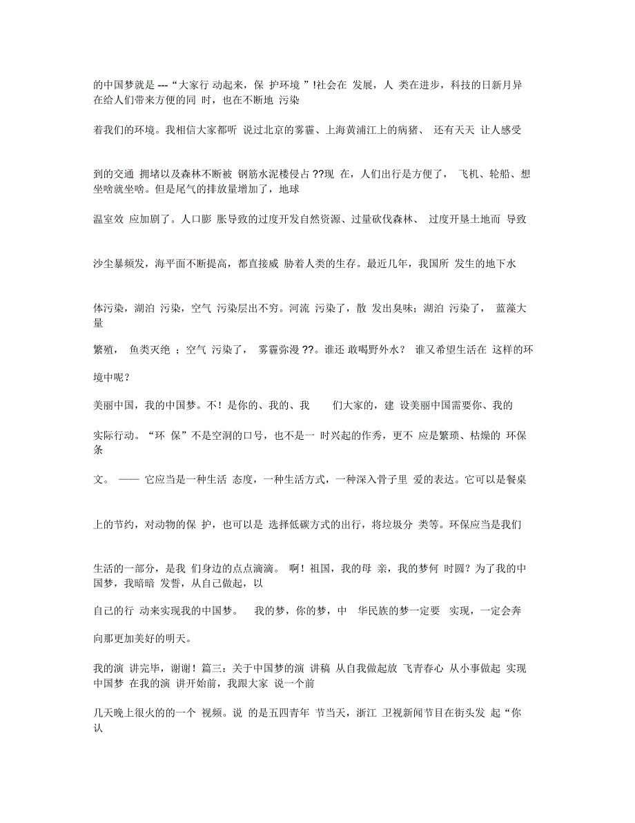 公路人中国梦演讲稿_第4页