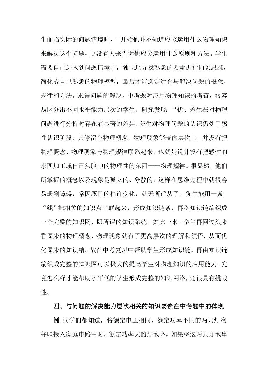 在中考复习中如何适应新课标对学生能力水平的要求.doc_第4页