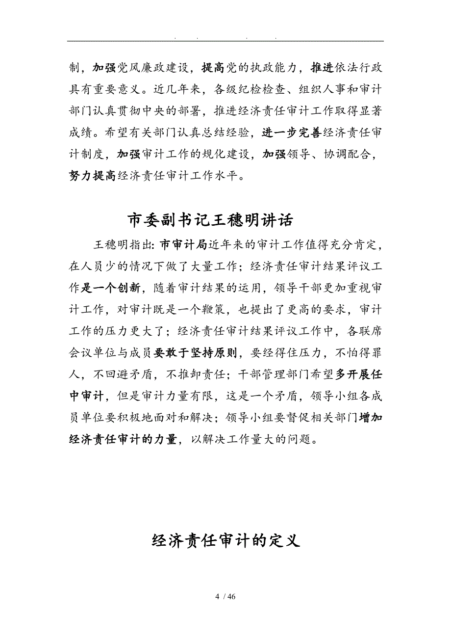 经济责任审计实务讲义全_第4页