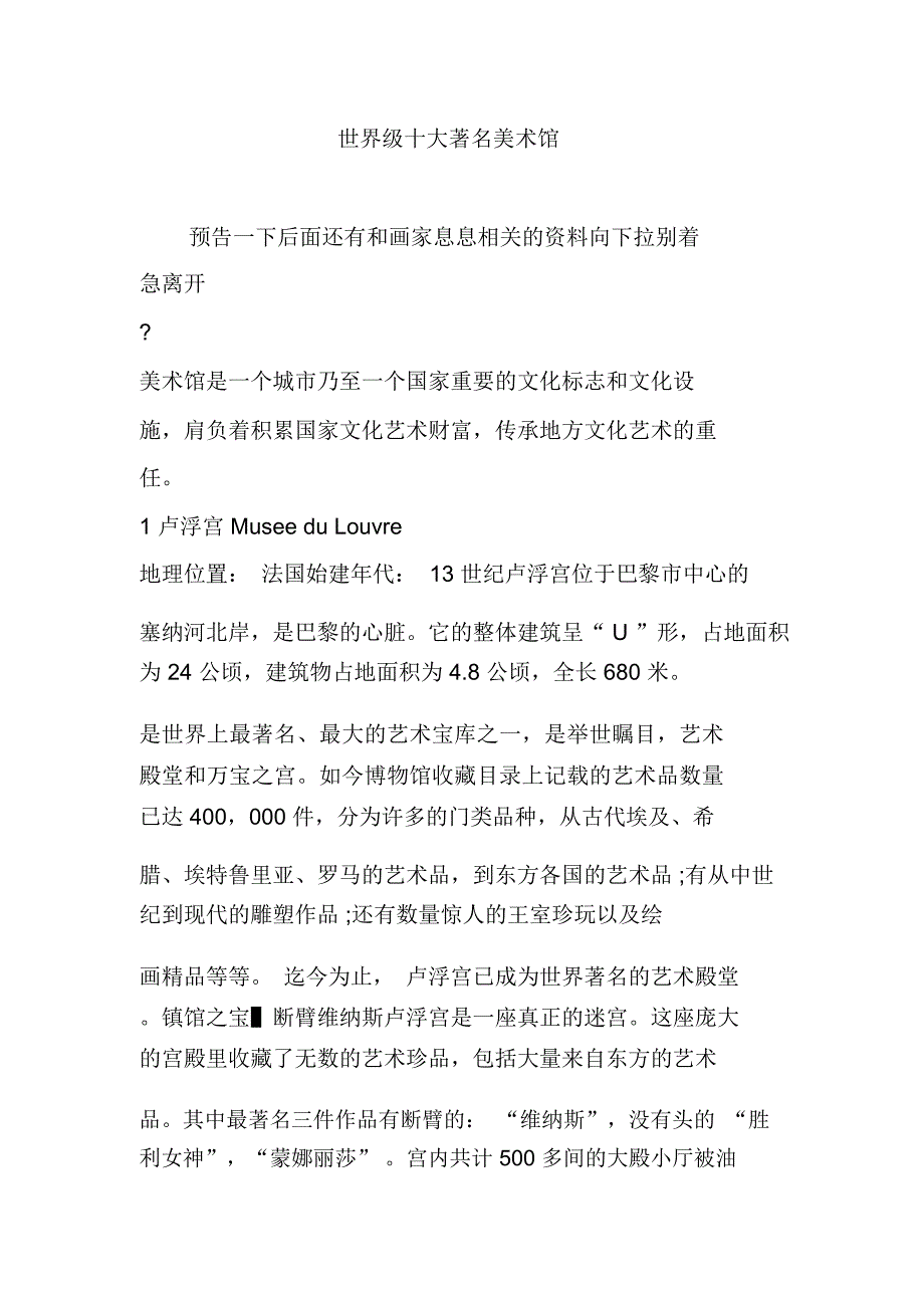 世界级十大著名美术馆_第1页