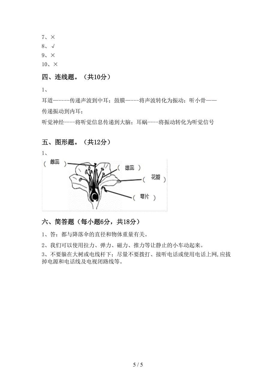 新人教版四年级科学上册期中考试卷【附答案】.doc_第5页