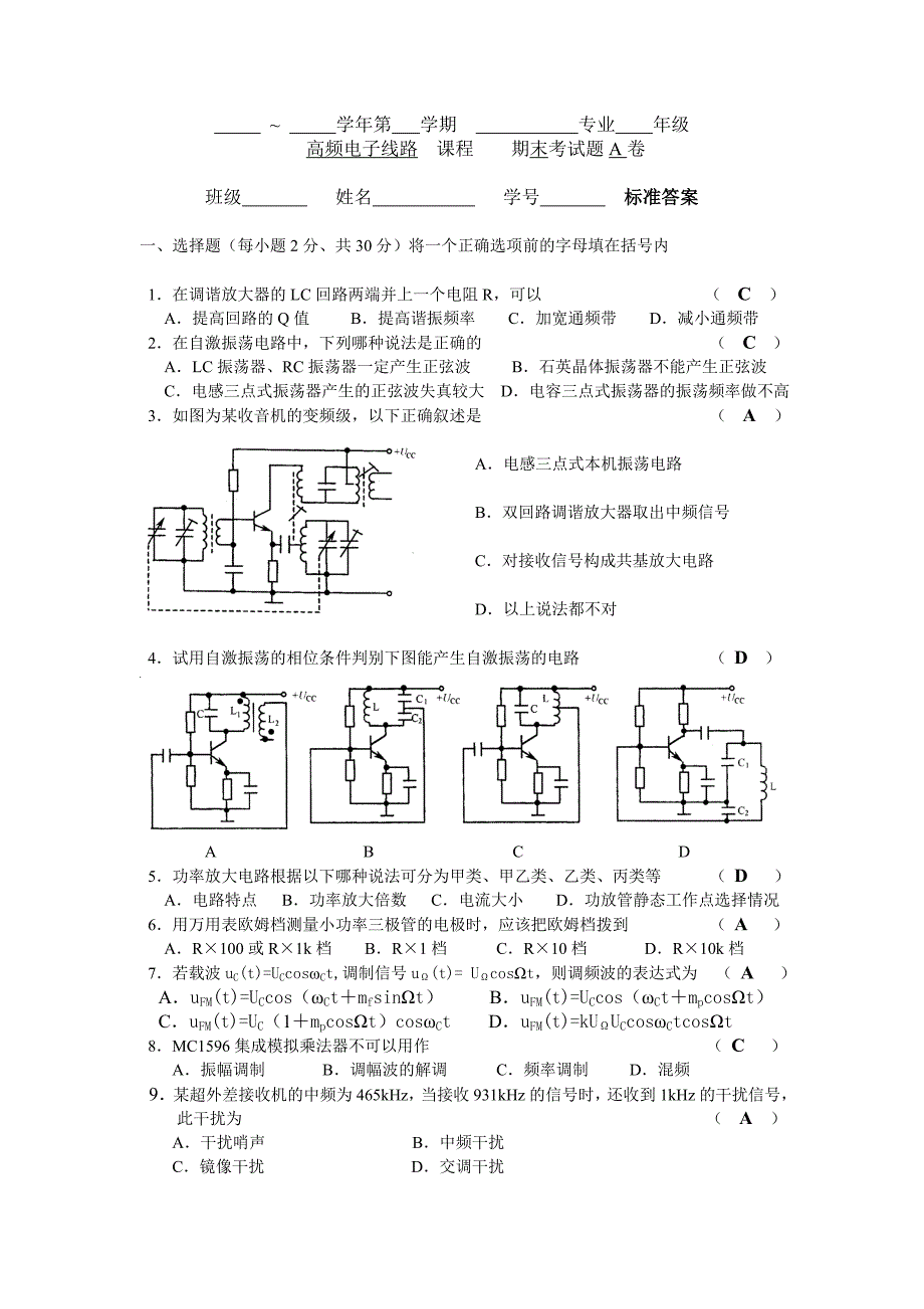 高频试卷2（答案）.doc_第1页