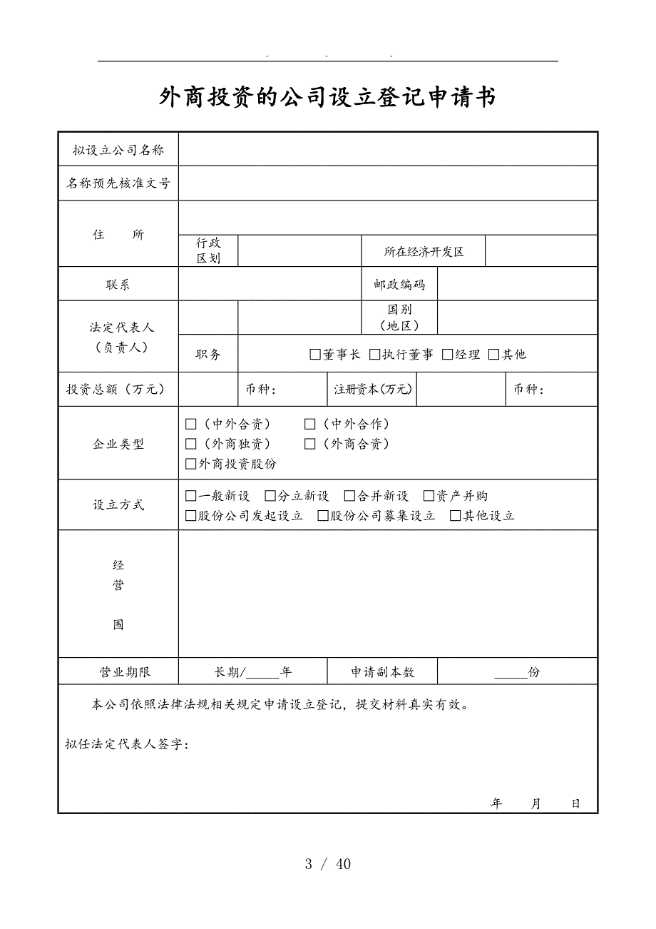 外商投资企业登记文书规范标准_第3页