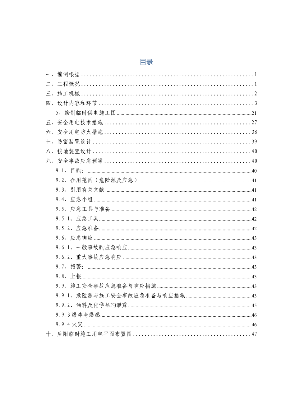 临时施工用电设计方案_第4页