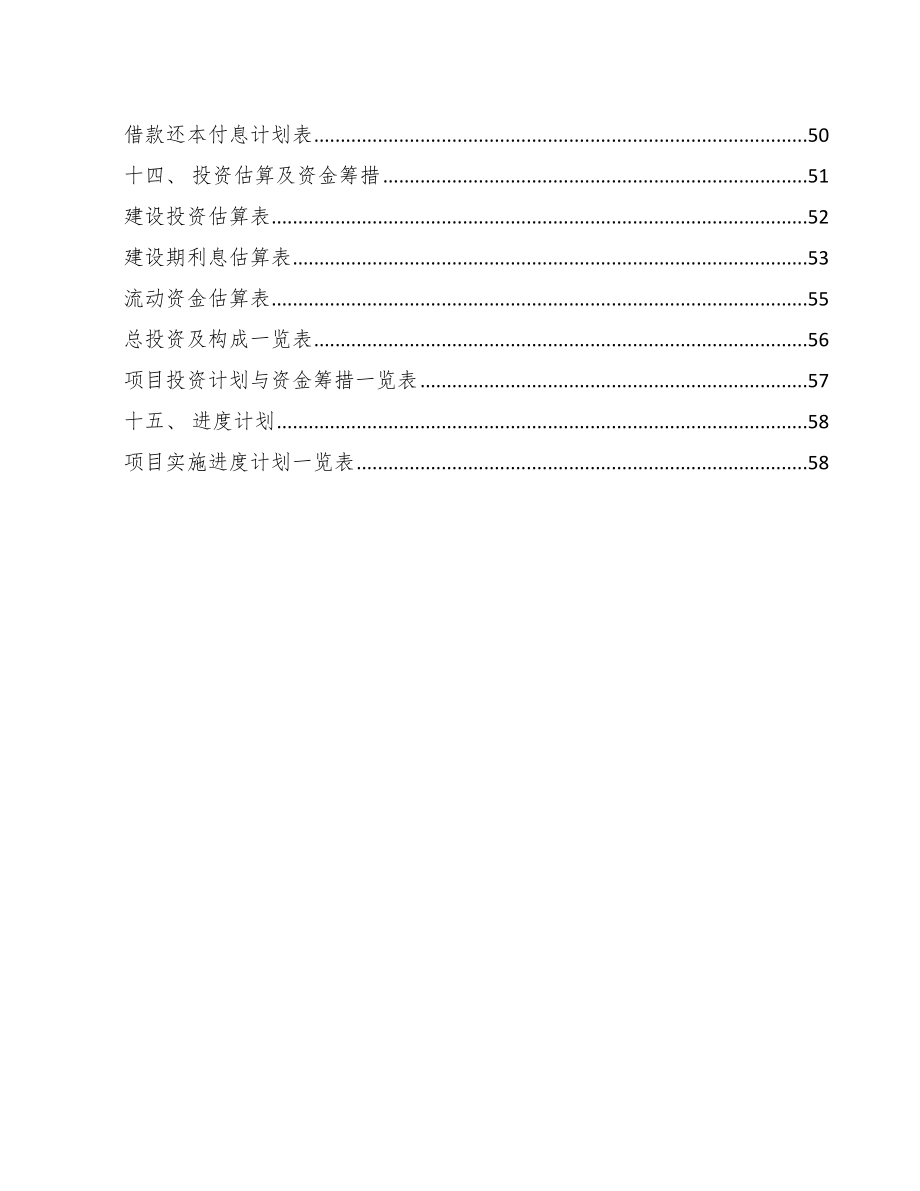 聚酰胺项目质量管理分析（参考）_第2页