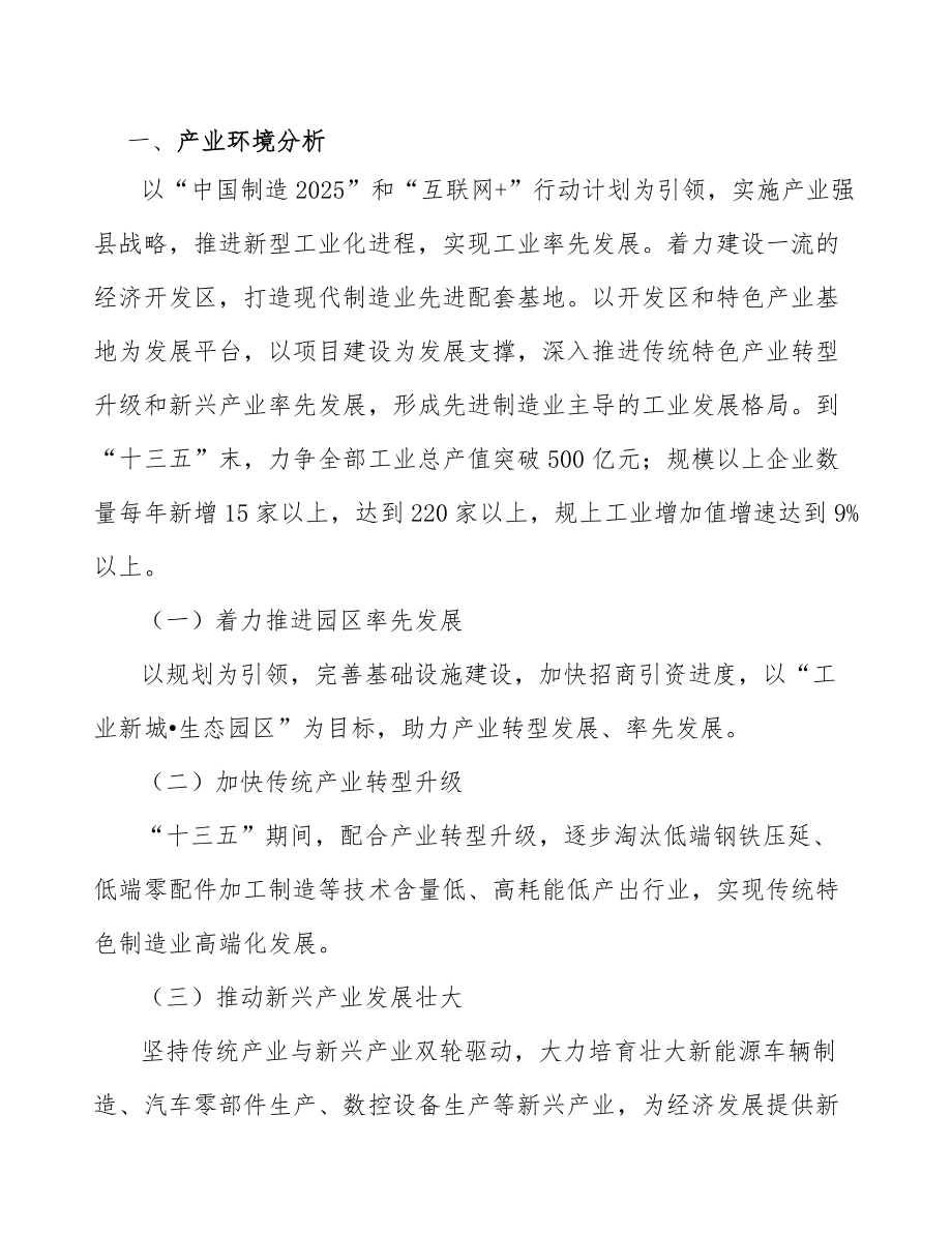 聚酰胺项目质量管理分析（参考）_第3页