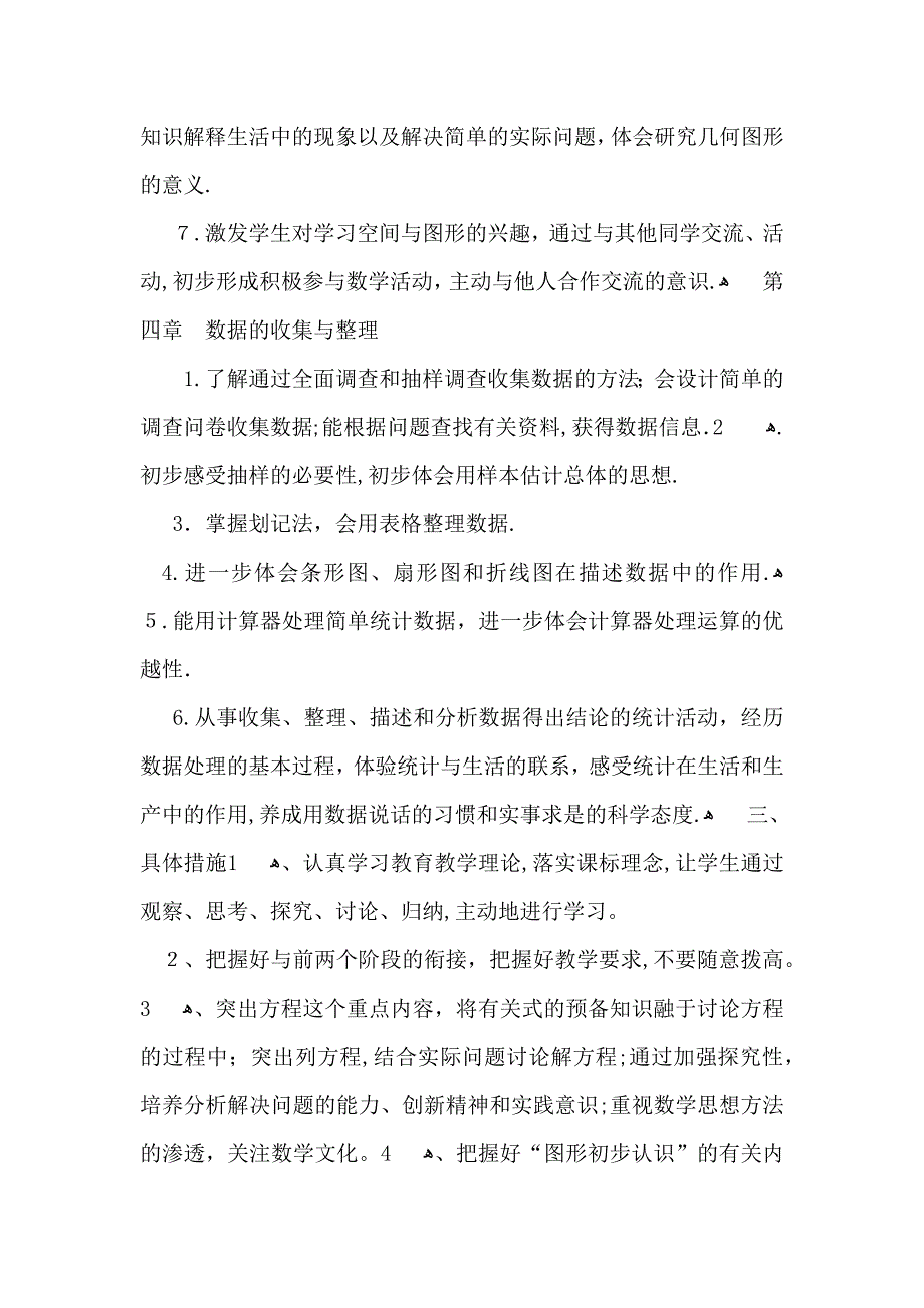 整学期教学计划范文锦集五篇_第4页