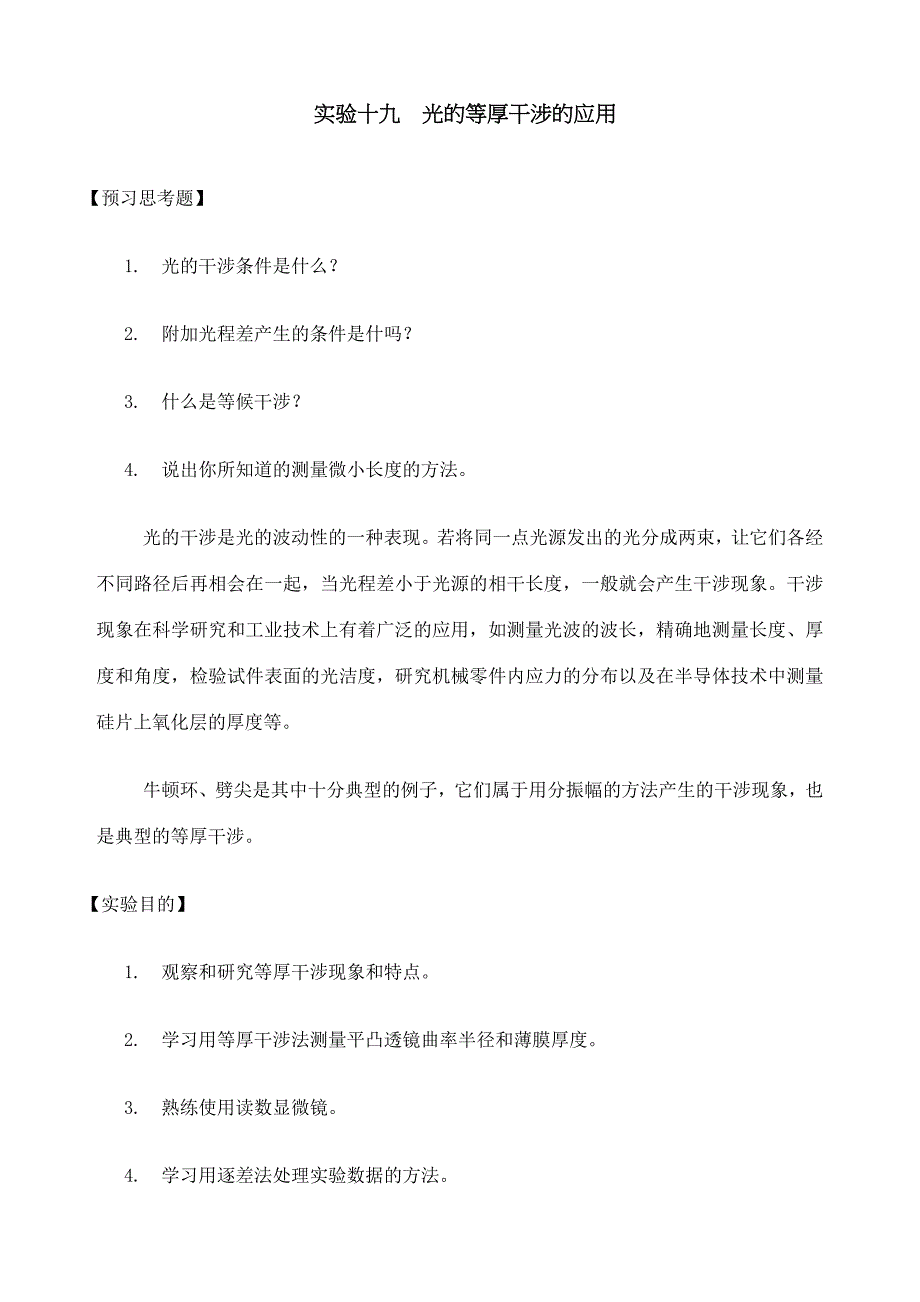 牛顿环光的等厚干涉_第1页