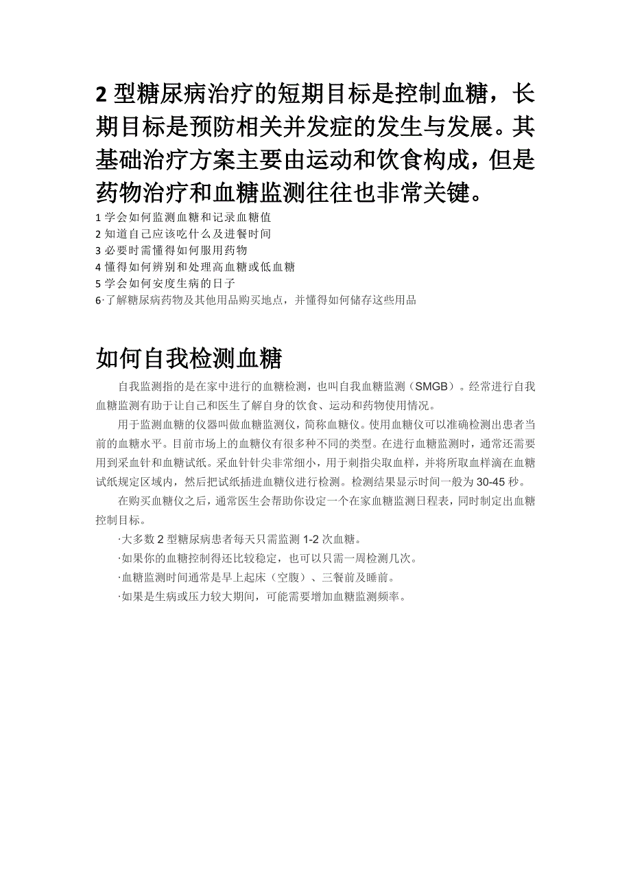 糖尿病-养病注意事项.doc_第2页