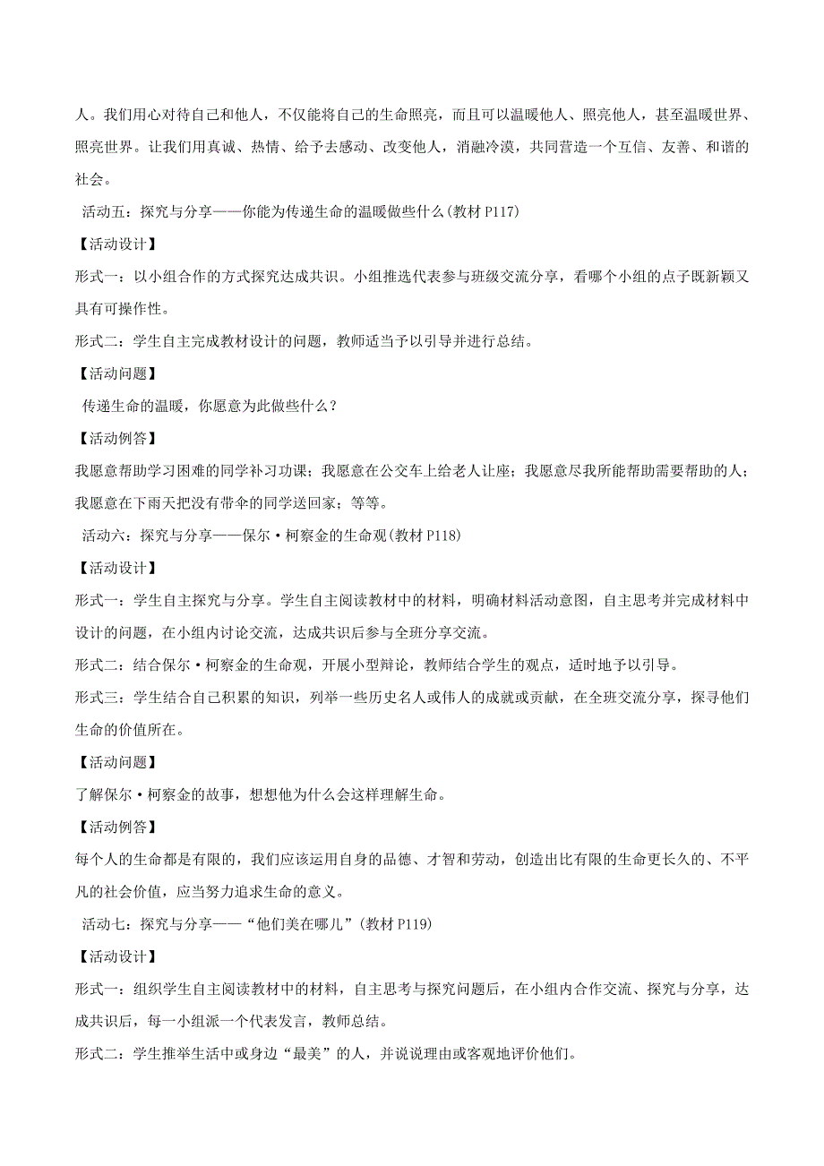 七年级道德与法治上册10.2活出生命的精彩备课素材新人教版_第3页