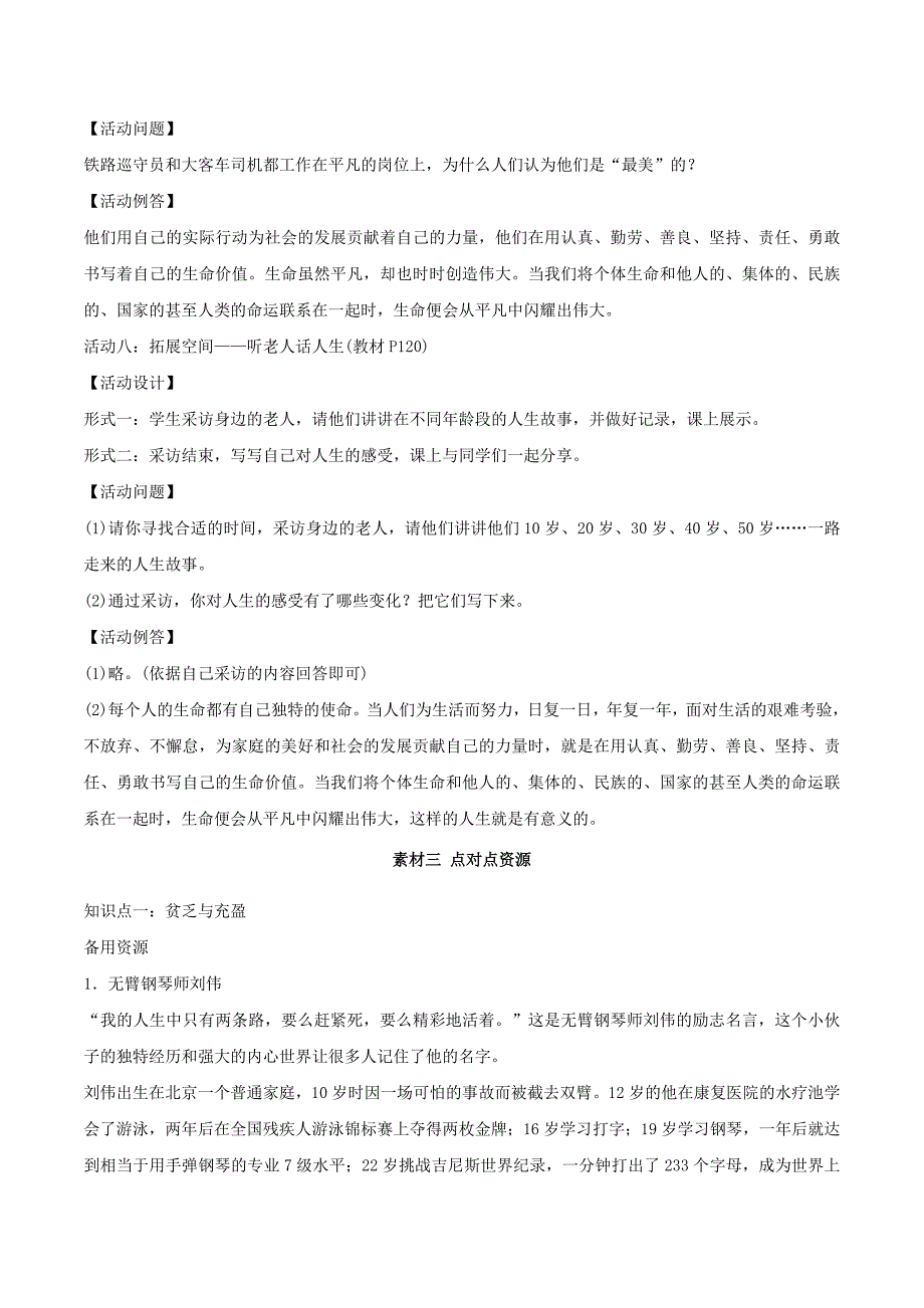 七年级道德与法治上册10.2活出生命的精彩备课素材新人教版_第4页