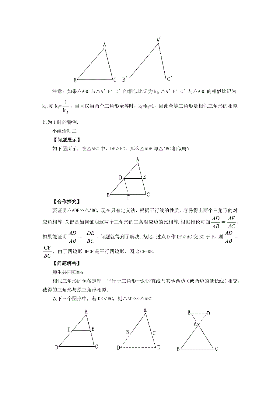 相似三角形的判定 (3)_第2页