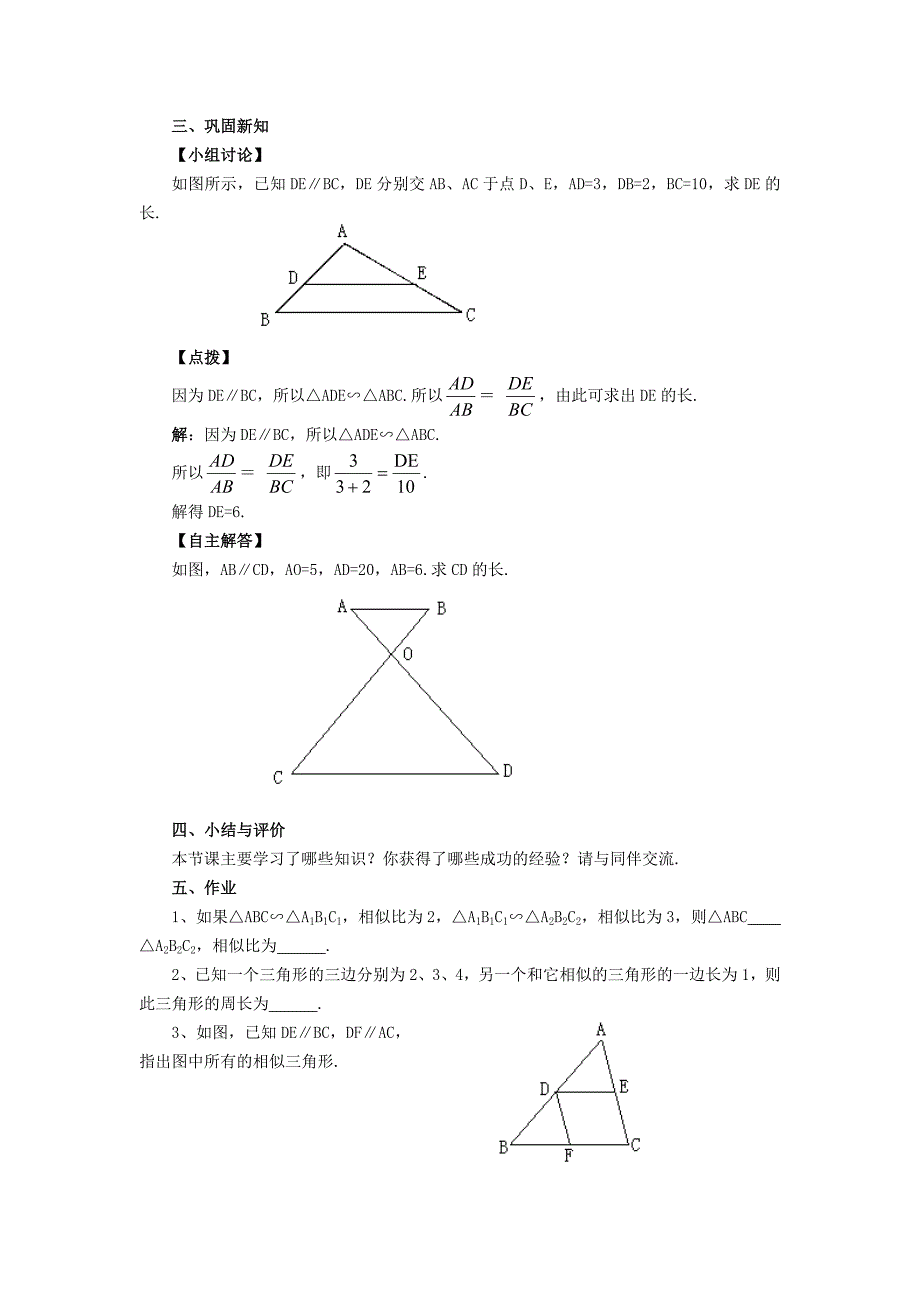 相似三角形的判定 (3)_第3页