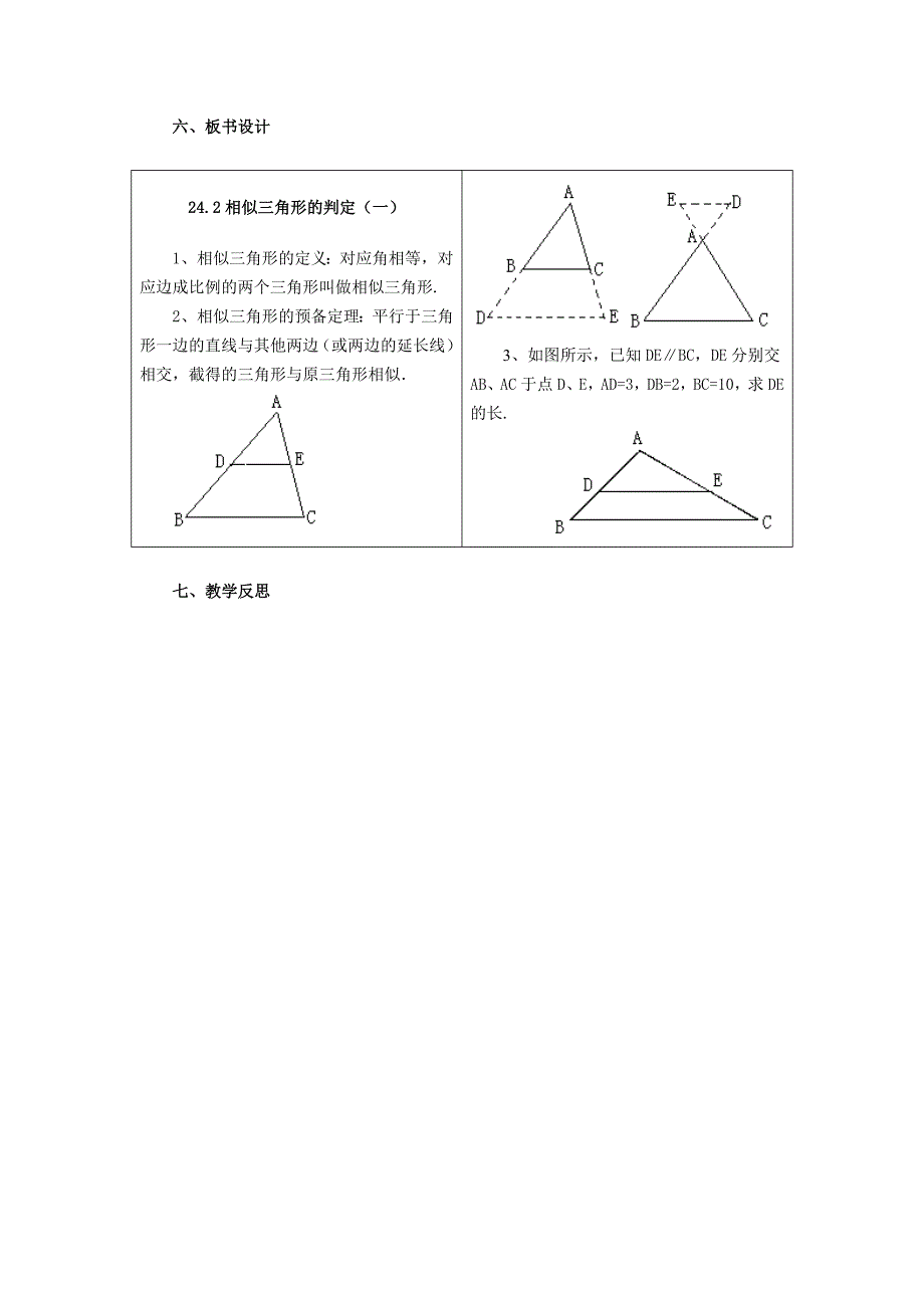 相似三角形的判定 (3)_第4页