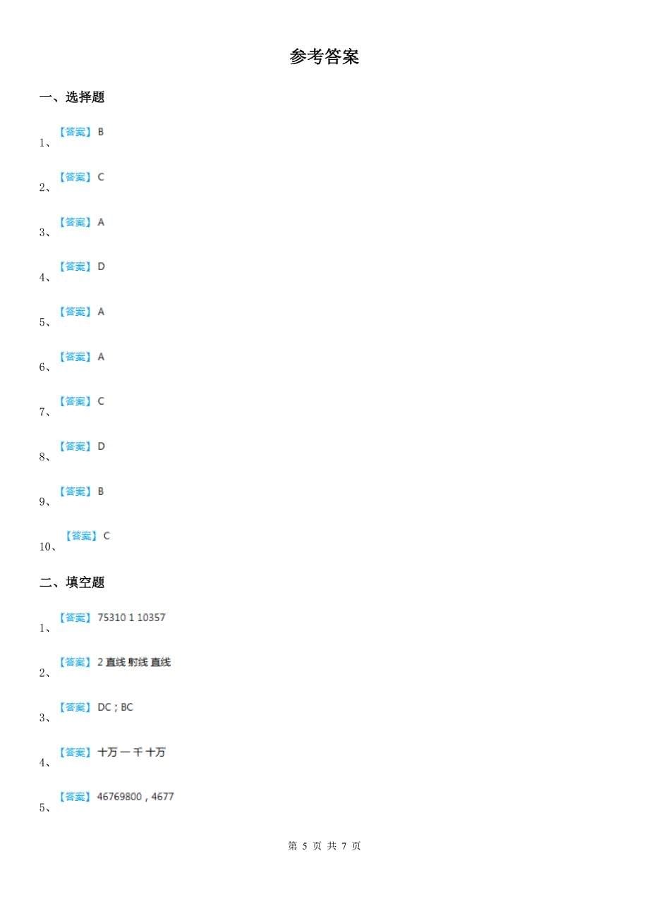 北师大版四年级上册期中目标检测数学试卷(七)_第5页