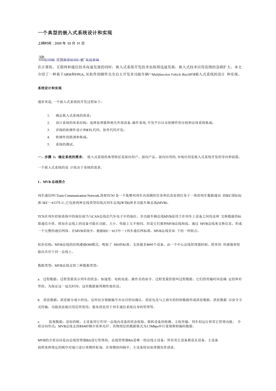 一个典型的嵌入式系统设计和实现_第1页